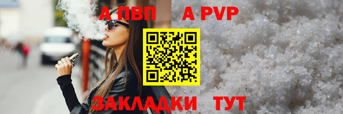 A-PVP кристаллы  Вход с VPN  Сегежа  A-PVP Соль 