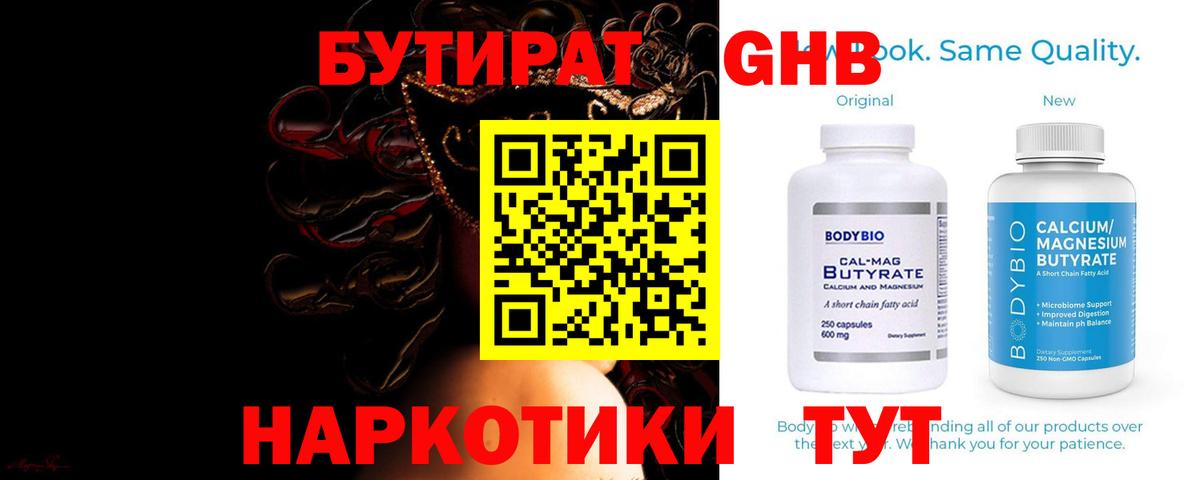 БУТИРАТ GHB Сегежа