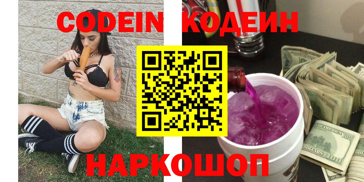 Кодеин напиток Lean (лин) Сегежа