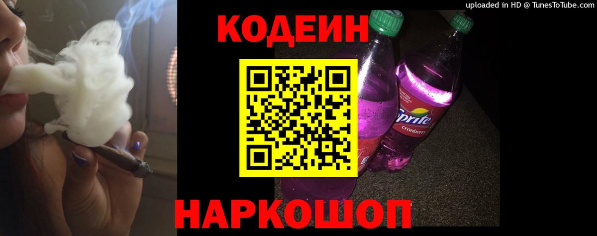 Сегежа  Codein Purple Drank  Вход с VPN  Кодеиновый сироп Lean Purple Drank 