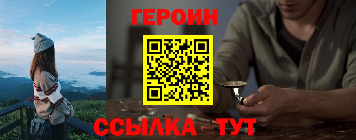 ГЕРОИН хмурый Сегежа