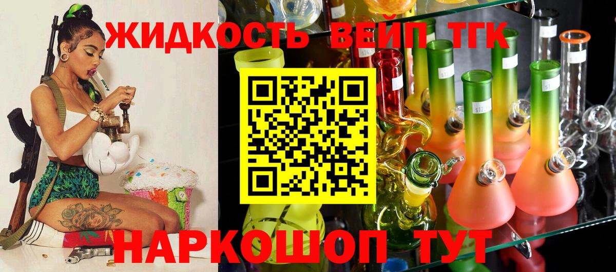 ТГК вейп с тгк Сегежа
